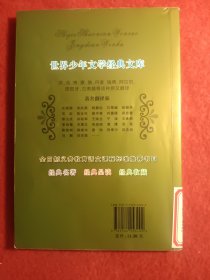 世界少年文学经典文库：中国古代寓言故事