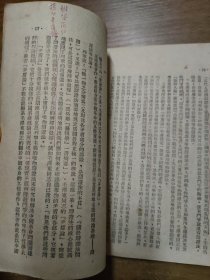 学习矛盾论 （1947年冀中新华书店出版）