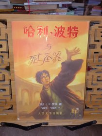 哈利·波特与死亡圣器