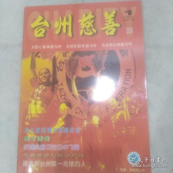 台州慈善（创刊号）