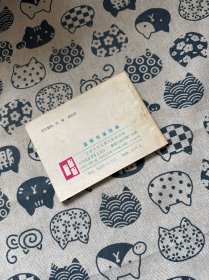 蓝鲸号盗窃案 连环画