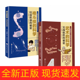 武术格斗科学图解(全2册)