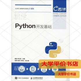 Python开发基础正版二手