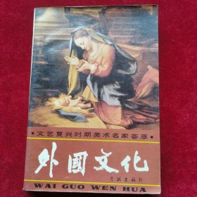 外国文化 文艺复兴时期美术名家荟萃