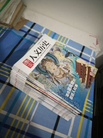 国家人文历史2023年1月上.2月上下.3月上下.4月上.5月上下.6月上下.7月下.8月下.9月上下.10月上.11月下，2024年1月上.4月上下.5月上，20本，16开