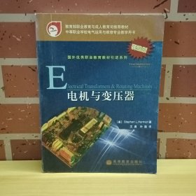 电机与变压器