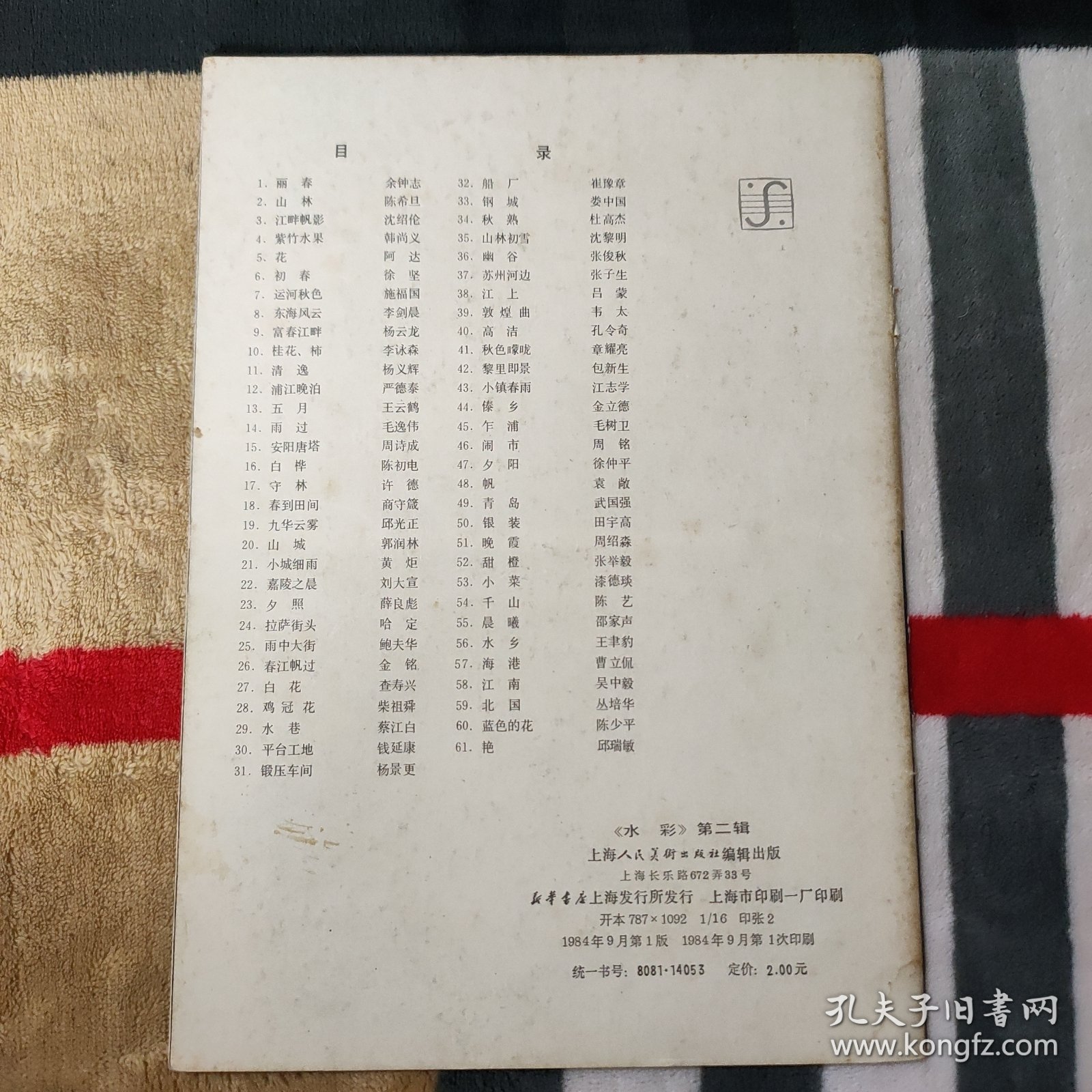 《水彩》第二辑