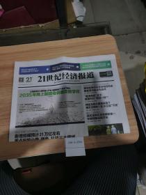 21世纪经济报道2021年12月29日