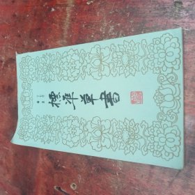 标准草书