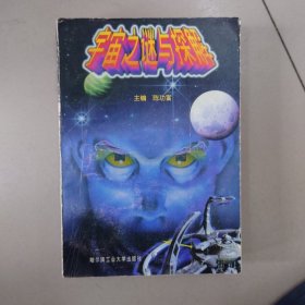 宇宙之谜与探解