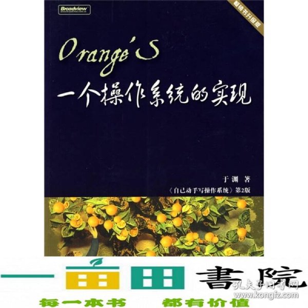 Orange'S:一个操作系统的实现