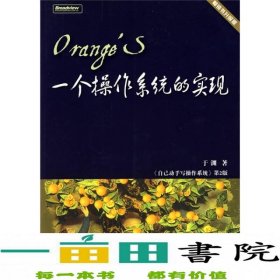 Orange'S:一个操作系统的实现