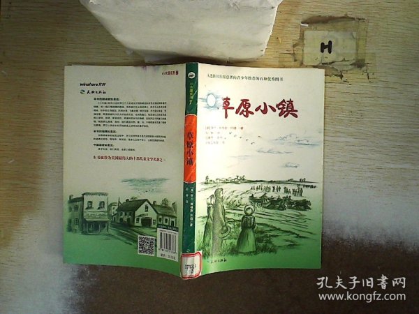 草原小镇（入选新闻出版总署向青少年推荐的百种优秀图书）-小木屋系列