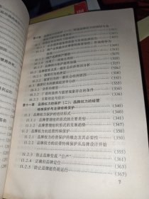 《品牌权力营销研究》作者签赠本