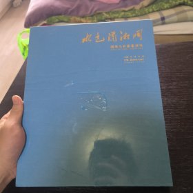 湖南水彩画邀请展