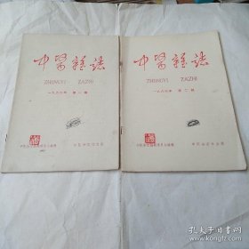 中医杂志1966年