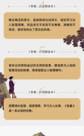 智囊全集冯梦龙足本无删减大字版文白对照锁线精装中华传统文化古典名著国学经典书籍