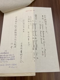 60年代日本皮肤科学会致中国科学技术研究所，信札一通一页带封，及批示等共三页 ——2295