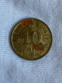 香港1991年一毫硬币
