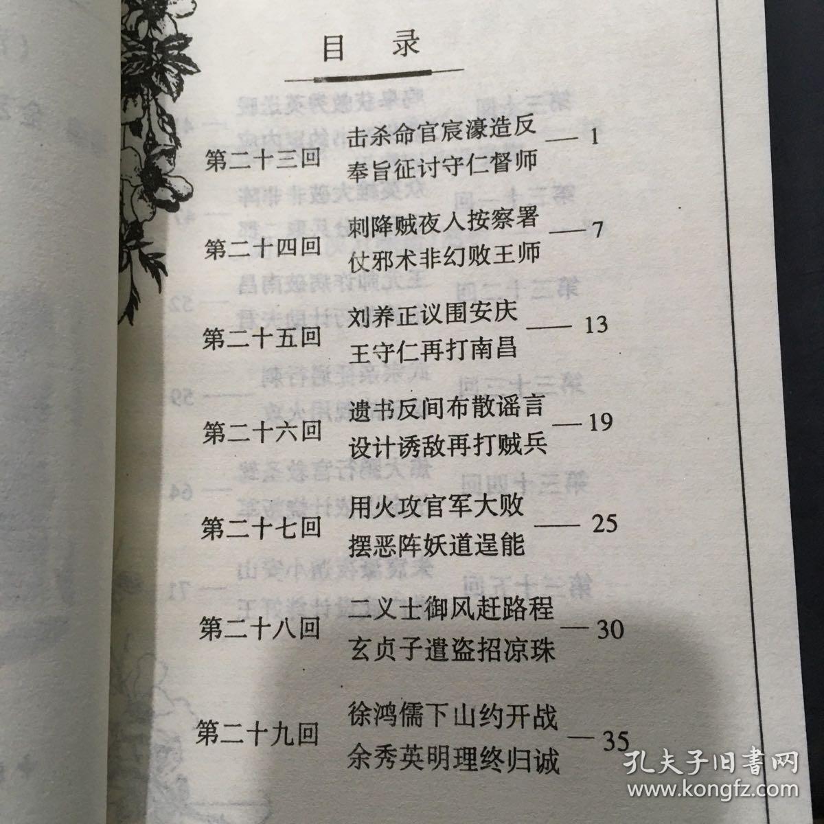 七剑上三侠  下.中外文学作品赏析丛书