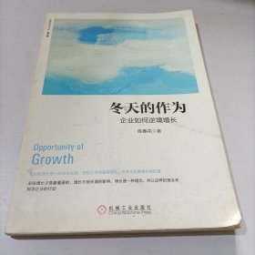 冬天的作为：企业如何逆境增长（修订版）