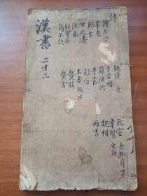 北京国子监刻本，前汉书，存七十到七十二三卷一本，六十三个筒子页一本全。后边缺书皮，尺寸30.5*17.8cm品如图所示喜欢的联系