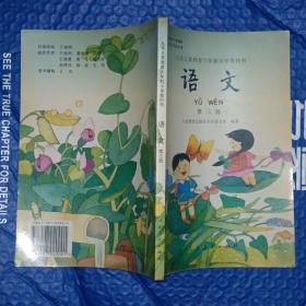 语文 第三册：九年义务教育六年制小学教科书（未使用）