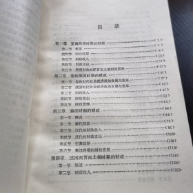 中国财政史