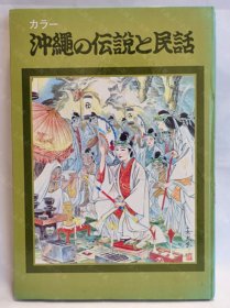 价可议 冲绳 传说 民话 nmmqjmqj 冲縄の伝说と民话