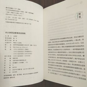 中小学劳动教育安全指南