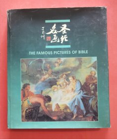 圣经名画