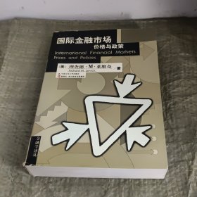 国际金融市场价格与政策