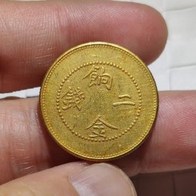 古钱古玩收藏精品金币老包浆传世美品二响金币