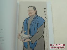 李琦书画集 （未开封）