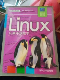 从新手到高手：Linux 从新手到高手（丙30）