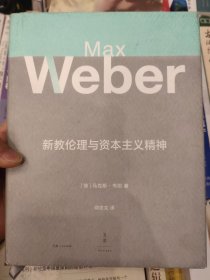 新教伦理与资本主义精神