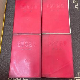 毛泽东选集（全）