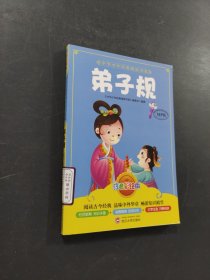弟子規(guī)