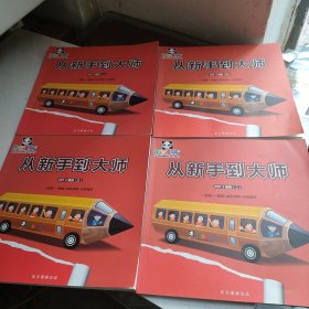 东方童画 从新手到大师1234合售