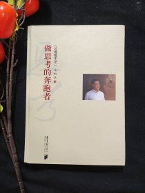 做思考的奔跑者：总编辑手记（作者签赠本）精装，16开本，一版一印。
