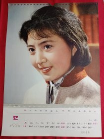 电影【她俩和他俩】。1980年。挂历单页一张。4开