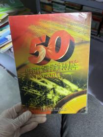 热烈庆祝中国电力出版社成立50周年1951-2001