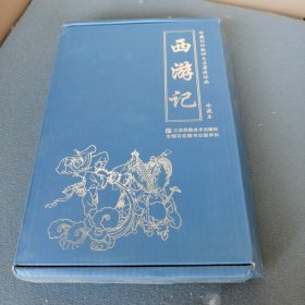 珍藏怀旧版四大名著连环画西游记（套装共12册）