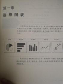 用图表说话:麦肯锡商务沟通完全工具循一版一印