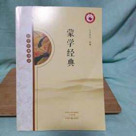 国学经典诵读：蒙学经典（MPR有声诵读）