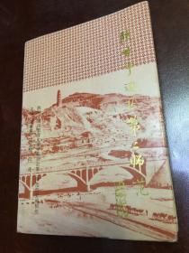 陕甘宁边区第二师范