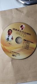 DVD: 睡个好觉很容易 第 一 讲 做做操唾得好 第二讲一剂膏方助好梦 第三讲睡得巧 长得高 第四 讲 美容减肥睡眠功 第五讲 巧用膳食调睡眠 第六讲 自制药枕睡得香 第七 讲 对症下药治失眠 第八讲睡眠禁忌与适宜 王旭东