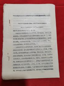 1966年中共郏县委员会学习毛主席著作积极分子代表会议发言材料之二十六：用毛泽东思想武装头脑作一个无产阶级的红色接班人---黄道公社黄南大队第二生产队社员杨荣花