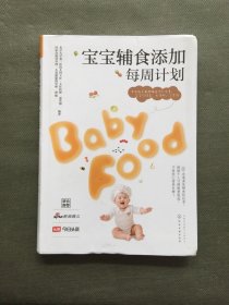 宝宝辅食添加每周计划