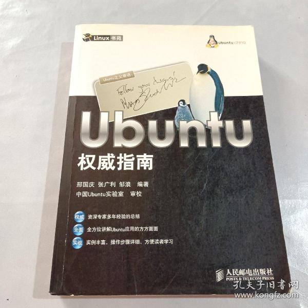 Linux书苑：Ubuntu权威指南